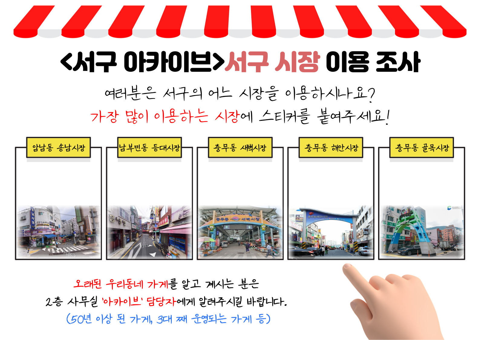 시장 설문조사.jpg